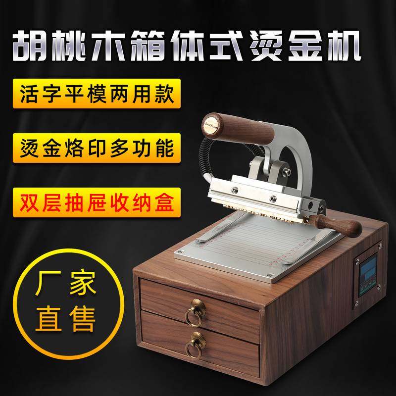 皮具烫金机多功能烙印压印机复古胡桃木手动箱体式手工热压机,办公设备/耗材/相关服务,烫金机/压烫机,淘宝优惠券,粉丝福利购,淘宝优惠卷