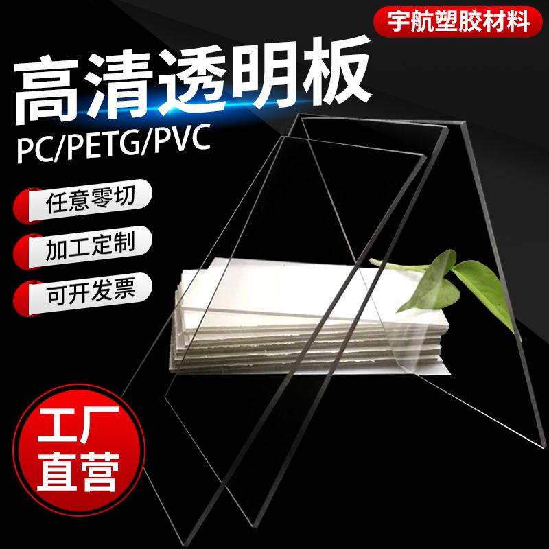 透明塑料板硬板pc耐力板5mm硬片挡板塑料隔板板材pvc板胶板硬加工,五金/工具,塑料板,淘宝优惠券,粉丝福利购,淘宝优惠卷