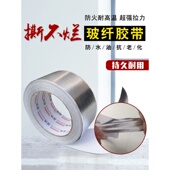 增厚玻璃纤维布铝箔胶带抽油烟机管道密封罐防油污防水防火耐高温