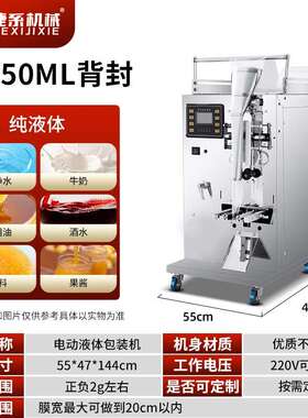 捷系机械工厂直发全自动液体食品厂定量制袋式灌装机多功能包装机