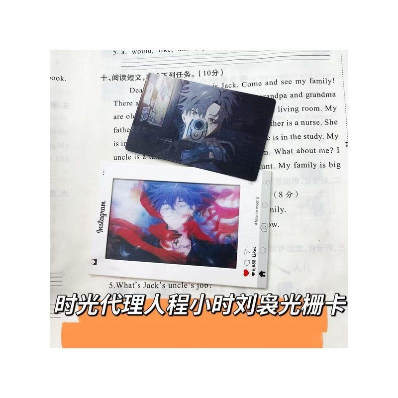 时光代理人程小时刘枭创意多变超帅光栅卡送朋友闺蜜礼