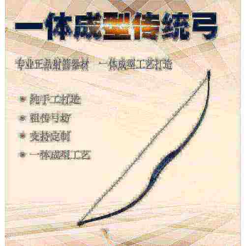 新款一体成型传统弓箭射击直拉弓反弓曲野外传统户外运动射击