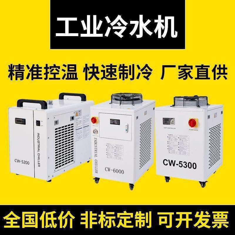 工业冷水机风冷式激光机小型水循环制冷具冷机冷却系统水注塑模器,清洗/食品/商业设备,冷水机,淘宝优惠券,粉丝福利购,淘宝优惠卷