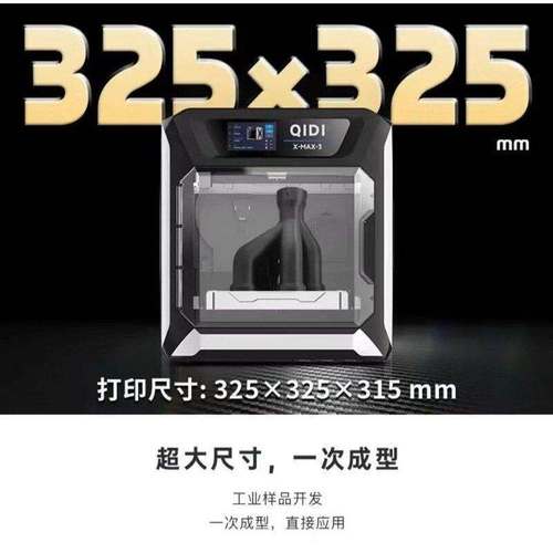 起迪QIDI  3D打印机 大尺寸腔室加热高速打印高精度工业级