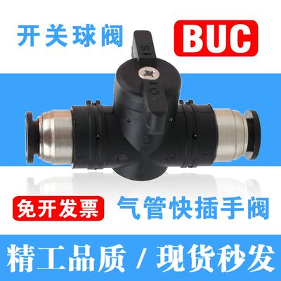 气阀开关气管快插手阀BUC-04 6 8 10 12 14 16mm球阀气动快速接头
