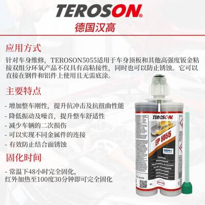 汉高EP5055、5075双组份汽车结构胶车顶粘接铝车身专用钣金结构胶