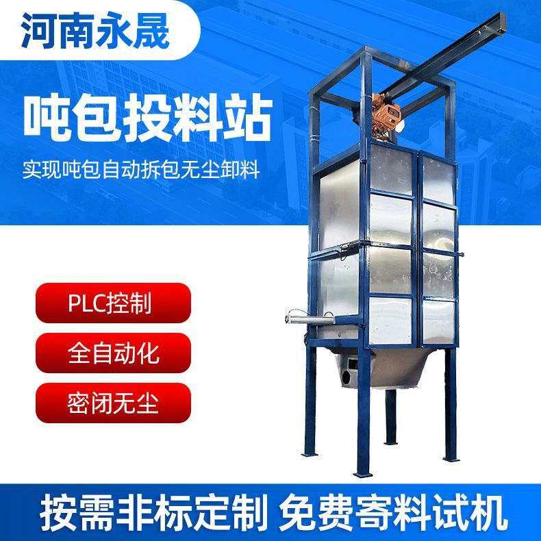 厂家直供自动定量吨包卸料输送设备防爆型碳钢密闭式吨包拆包机,搬运/仓储/物流设备,加料机,淘宝优惠券,粉丝福利购,淘宝优惠卷