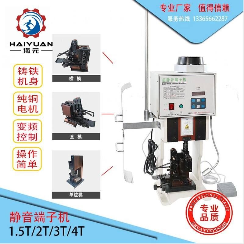 安徽海元 厂家直销端子机静音端子机端子机压接机OTP模具横模直模