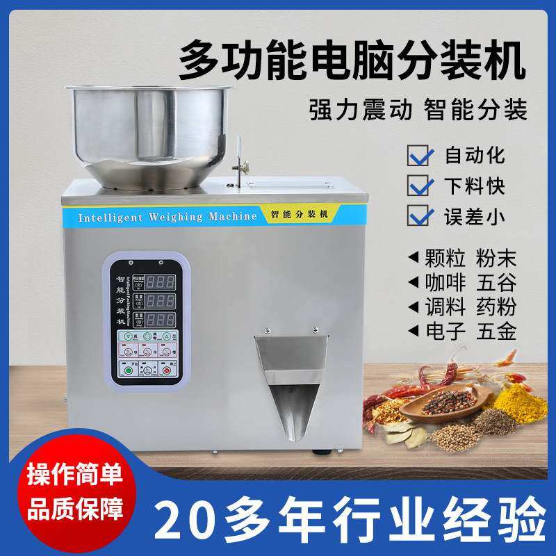 全自动分装机大米粉末颗粒枸杞茶叶粉剂称重机大定量灌装机包装机