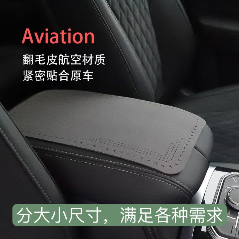 新品 汽车扶手箱垫航空级翻毛皮打孔扶手箱套四季,汽车用品/电子/清洗/改装,扶手箱保护套,淘宝优惠券,粉丝福利购,淘宝优惠卷