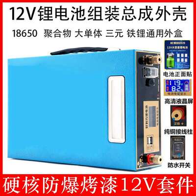 12V锂电池外壳总成18650聚合物电池三元盒子汽车应急启动电源盒子