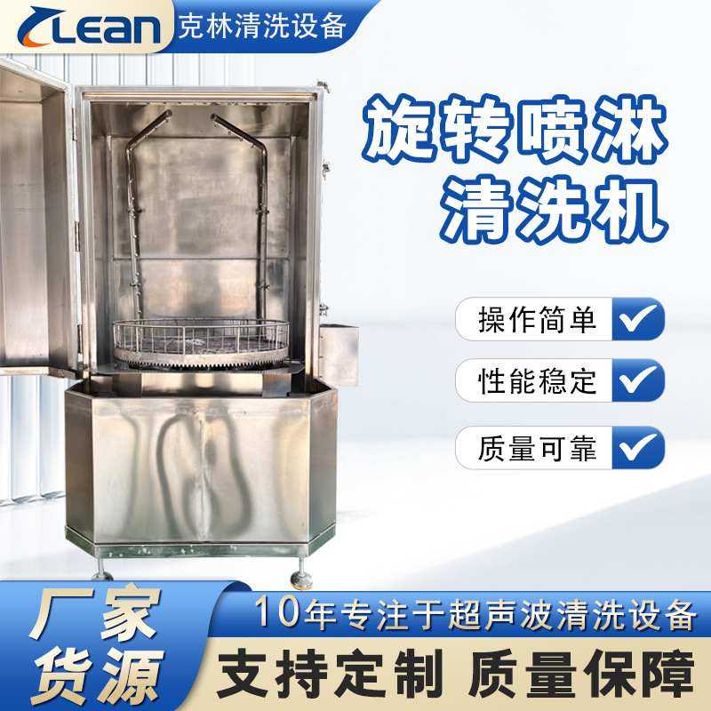 克林厂家现货单工位清洗加漂洗高压除油除锈旋转喷淋清洗机工业,清洗/食品/商业设备,其他清洗机,淘宝优惠券,粉丝福利购,淘宝优惠卷
