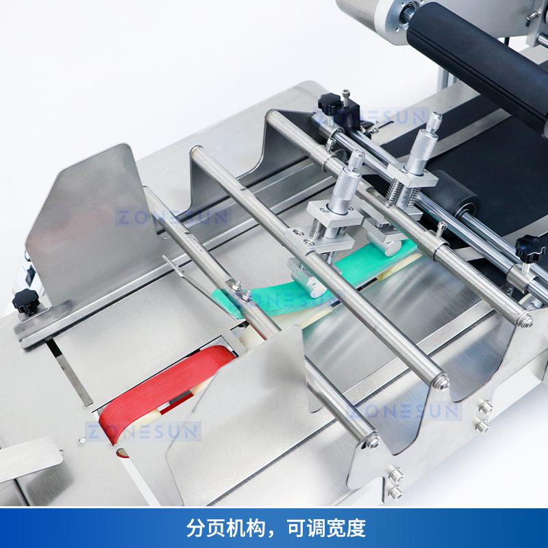 ZONESUN 全自动平面分页贴标卡片纸袋牛皮纸袋桌面分页贴标一体机