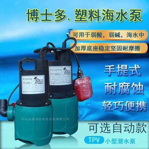 博士多潜水泵塑料浮球液位开关全自动海产渔业海水泵TPV-200
