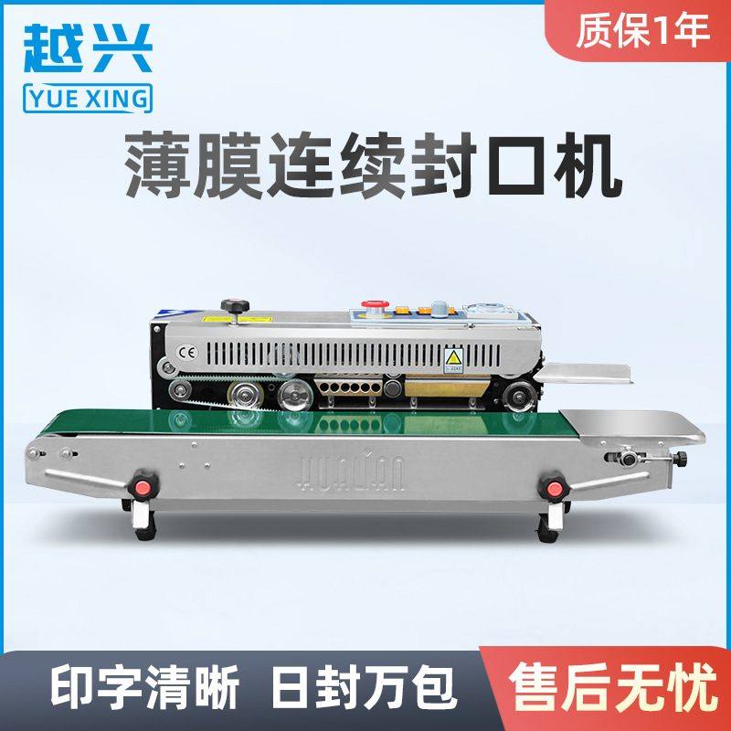 自动连续封口机茶叶塑料袋薄膜封口机热封机商用现货洗衣袋封口,办公设备/耗材/相关服务,封口机,淘宝优惠券,粉丝福利购,淘宝优惠卷