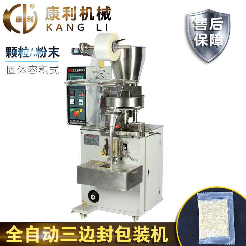 康利立式全自动颗粒粉末五金粮食调料粉 封包机 干果三边封包装机