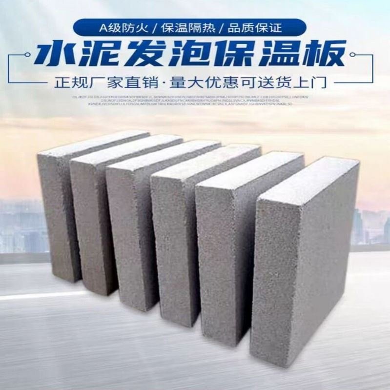 水泥发泡保温板超轻泡沫水泥基增强型隔热板灰色绝热抗压外墙纤维,基础建材,墙体外保温体系,淘宝优惠券,粉丝福利购,淘宝优惠卷
