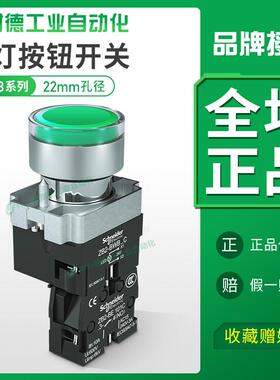 施耐德带灯按钮开关24v/220v金属锁指示灯22mmXB2BW33B1C新疆包邮