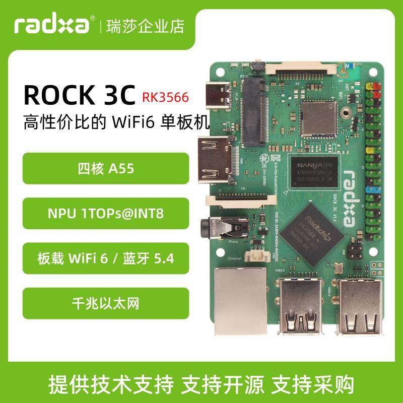 新疆包邮瑞莎Radxa开发板ROCK3C派单板机CPU替代树莓四核RK3566图片