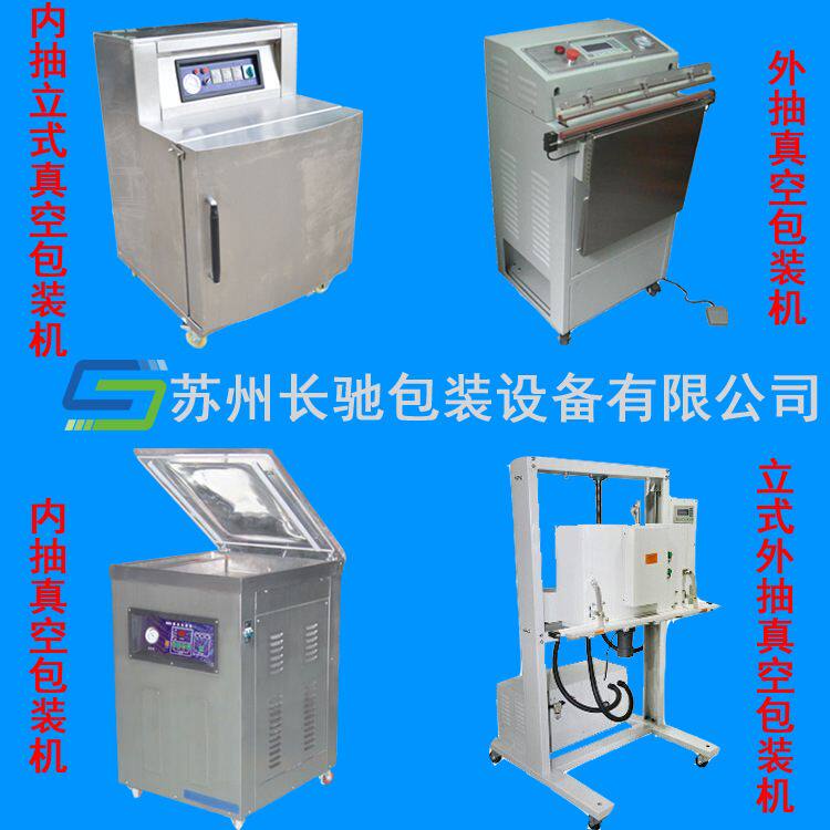 现货供应 内蒙 云南 500型单室真空包装机 真空包装机 羊肉封