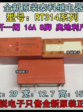 正品泰科继电器RT314005 RT314012 RT314024 泰科底座 原厂代理