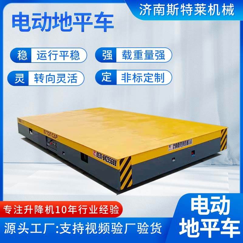 平板车20吨厂家轨道仓库车间智能遥控搬运工具板车100t电动地平车