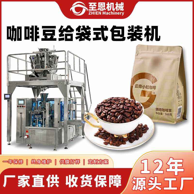 定制咖啡豆包装机阿拉比卡豆自动称重分装机预制袋给袋式包装机,办公设备/耗材/相关服务,包装机,淘宝优惠券,粉丝福利购,淘宝优惠卷