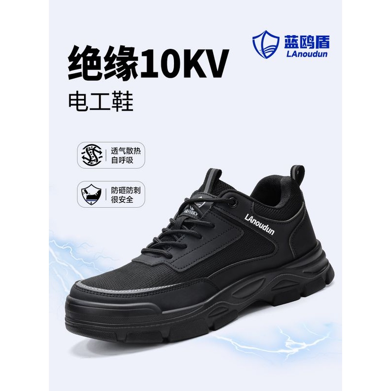 蓝鸥盾劳保鞋男款防砸防刺穿电工绝缘10KV安全带钢板工地工作冬季