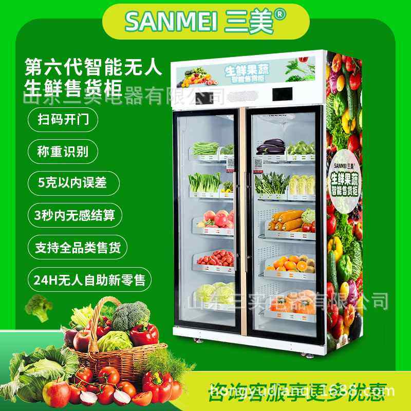 24h社区无人生鲜冷藏自动售货机 1088L双开门称重识别智能售货柜,办公设备/耗材/相关服务,开放式/无人自助货架,淘宝优惠券,粉丝福利购,淘宝优惠卷