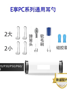 E享智能可视耳勺通用可视系列配件E5P30P20P60P80PC挖耳勺配件