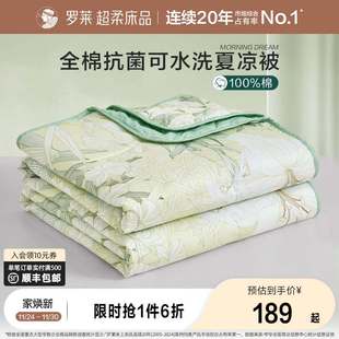 罗莱家纺夏凉洗可空调全抗菌棉被夏季儿童款机单人被薄纯新疆包邮
