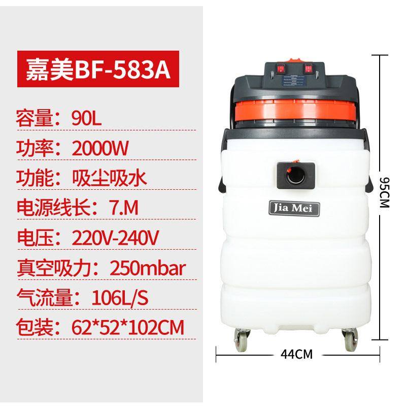 BF583A嘉美90升吸尘吸水机工业强力工业吸尘器干湿两用吸尘吸水机