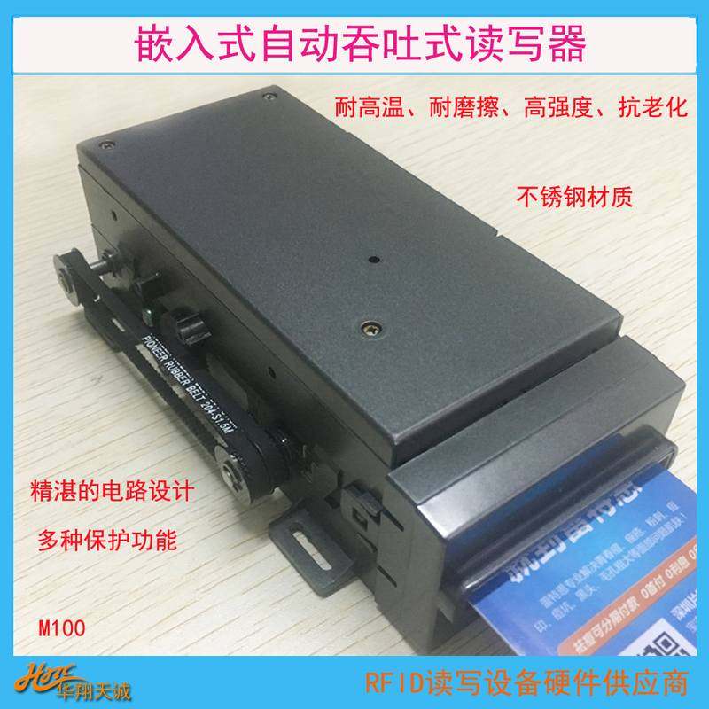 嵌入吞吐式电动发卡机 多功能IC卡磁卡CPU卡读写一体机 M100