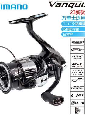 SHIMAN0禧玛 23Vanquish23款万奎士纺车轮轻量化远投万奎士纺车轮