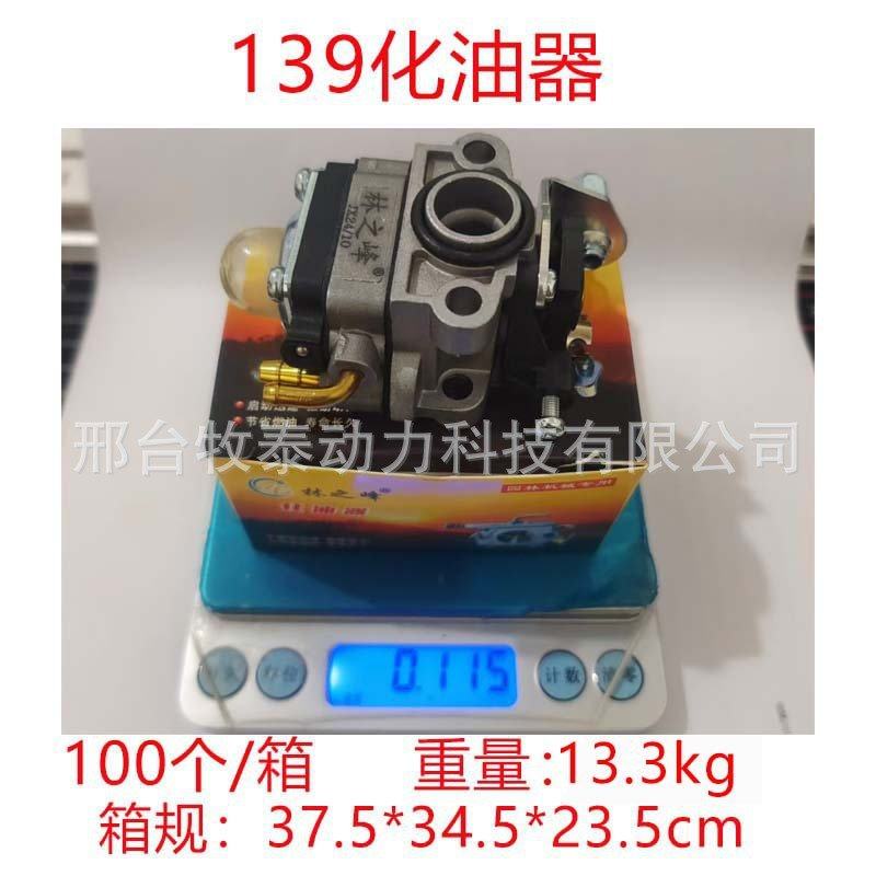 园林机械配件139四冲程割草机32热卖40-5G45跨境机绿篱化油器,五金/工具,汽油机,淘宝优惠券,粉丝福利购,淘宝优惠卷