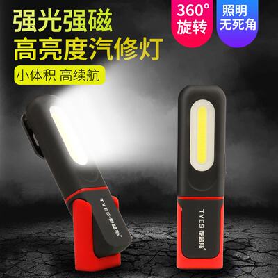 汽修工作灯充电检修超强续航ledcob多功能式汽修磁维修吸强光灯