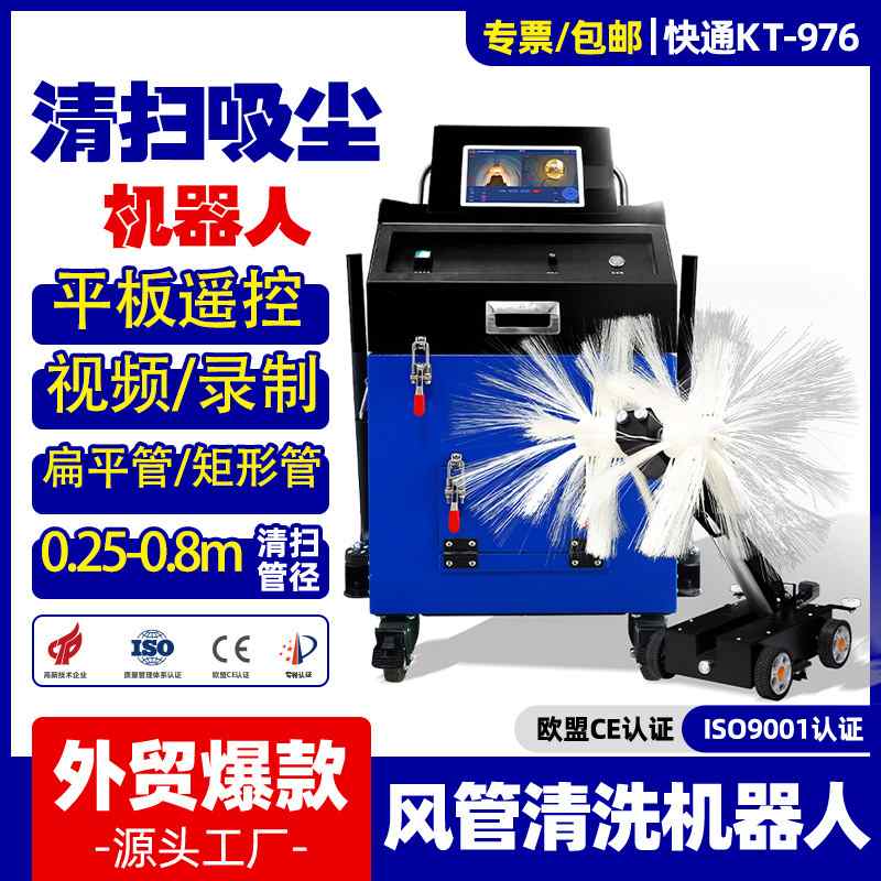 快通 中央空调风管清洗机器人工业医药粉尘管道除尘清洗机商用
