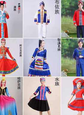 56个少数民族演出服装满族布依族土族仫佬族哈萨克族水族表演服饰