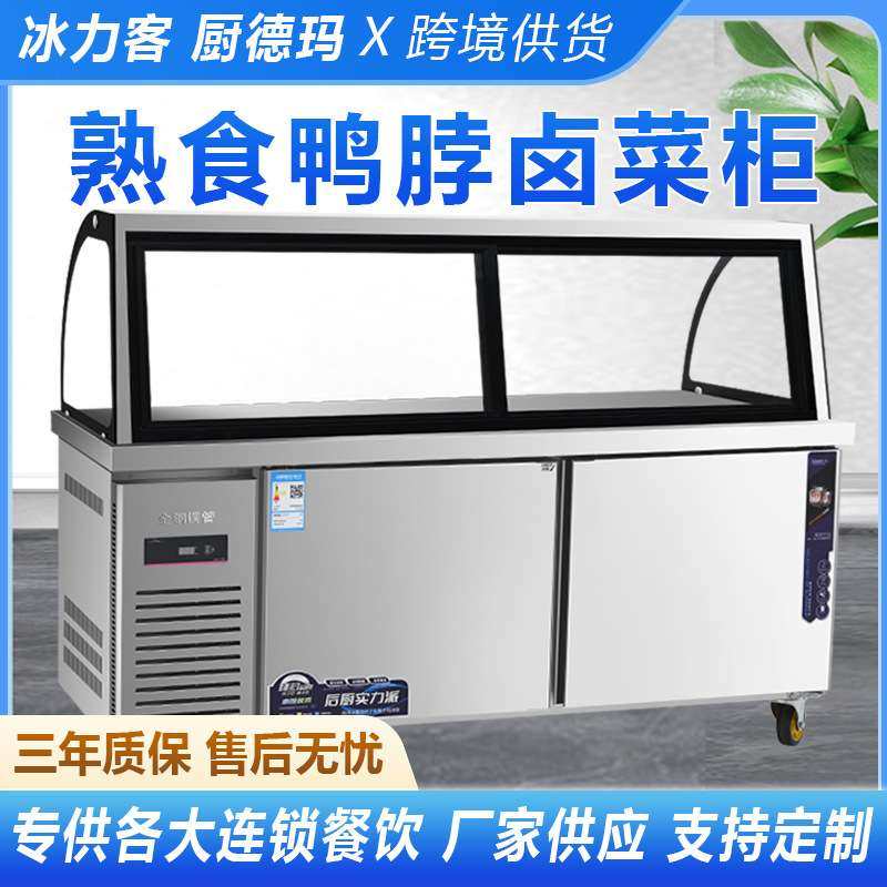 熟食柜商用卤菜展示柜凉菜鸭脖保鲜柜双温鲜肉玻璃超市水果冷藏柜