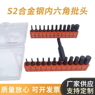 S2合金钢批吸磁套装 头 磷化件套黑材质25 25mm 内六角组合套装
