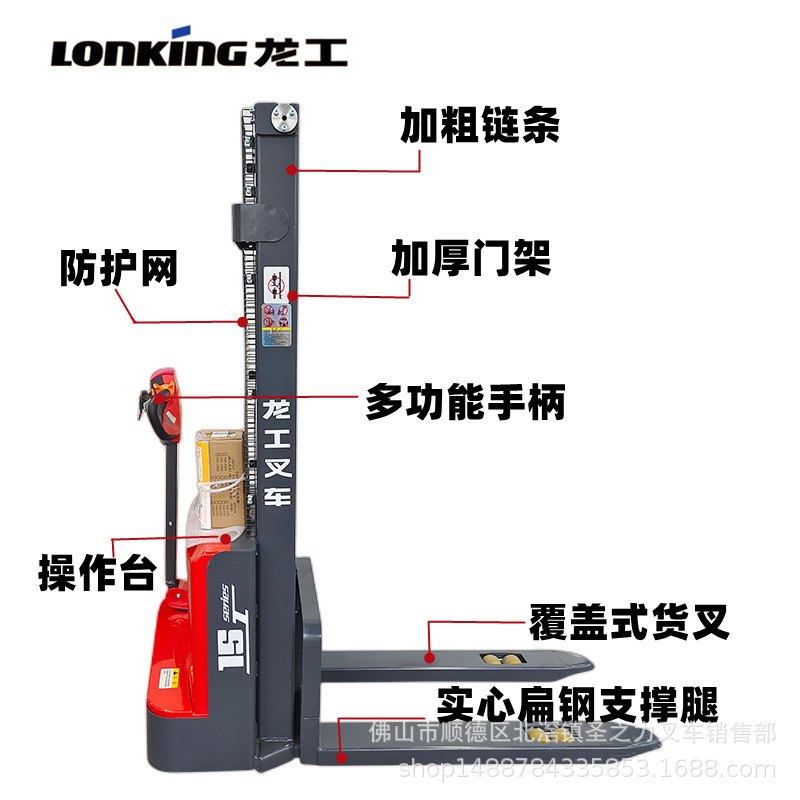 1.5吨龙工堆高车全电动搬运车自动行走液压升降机 自行式货物叉车
