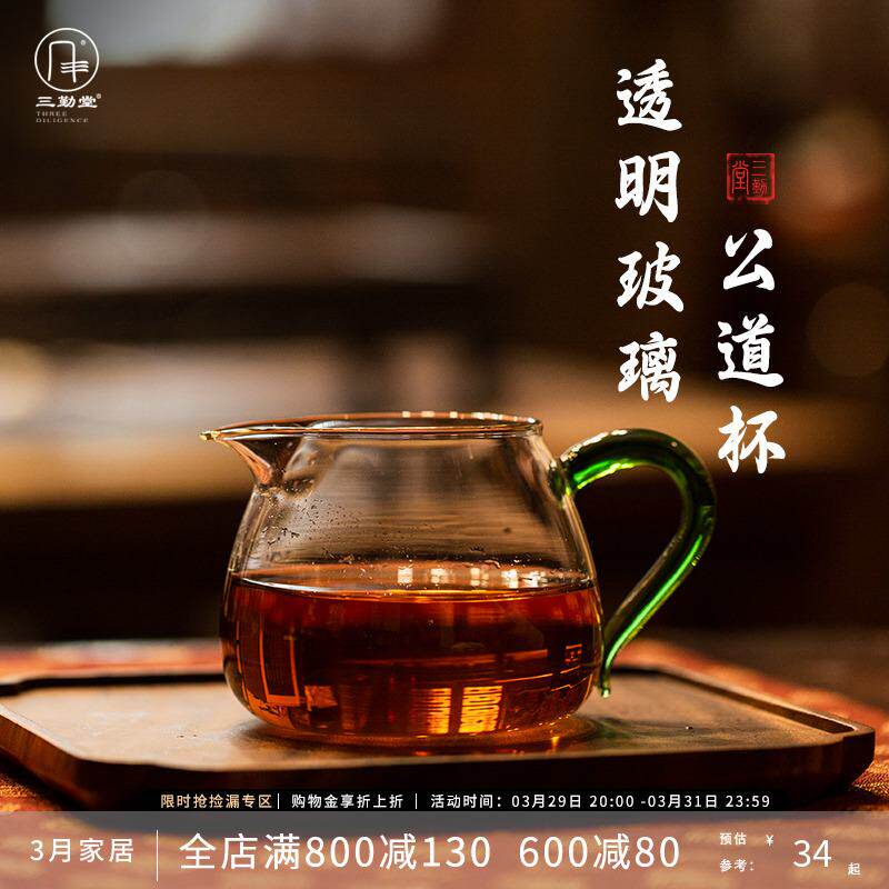三勤堂玻璃公道杯高硼硅鹰嘴手工吹制分茶器显汤色防烫大容量茶海