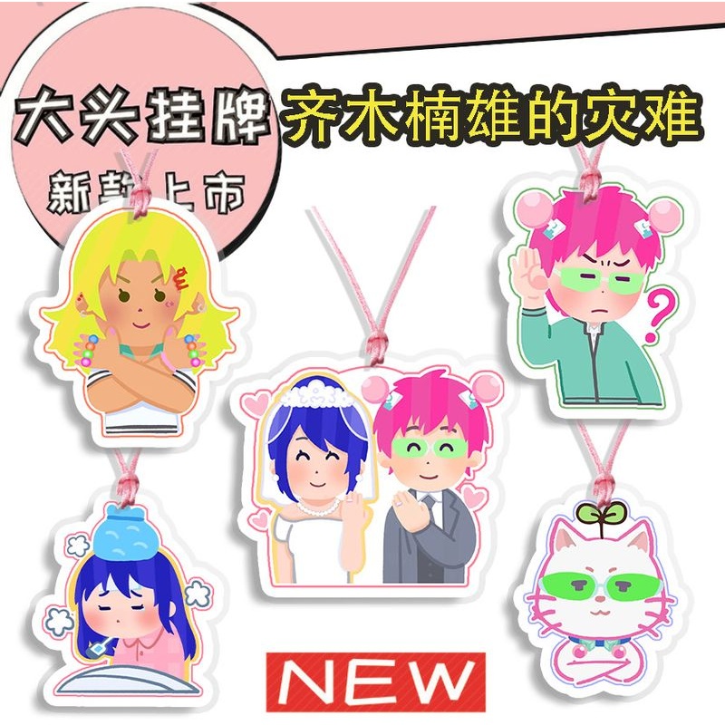 齐木楠雄的灾难海藤瞬演唱会大头挂牌吊牌应援明星周边来图