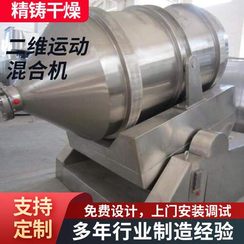 厂家提供品质全新卧式电动EYH系列二维运动混合机效果好节省能源
