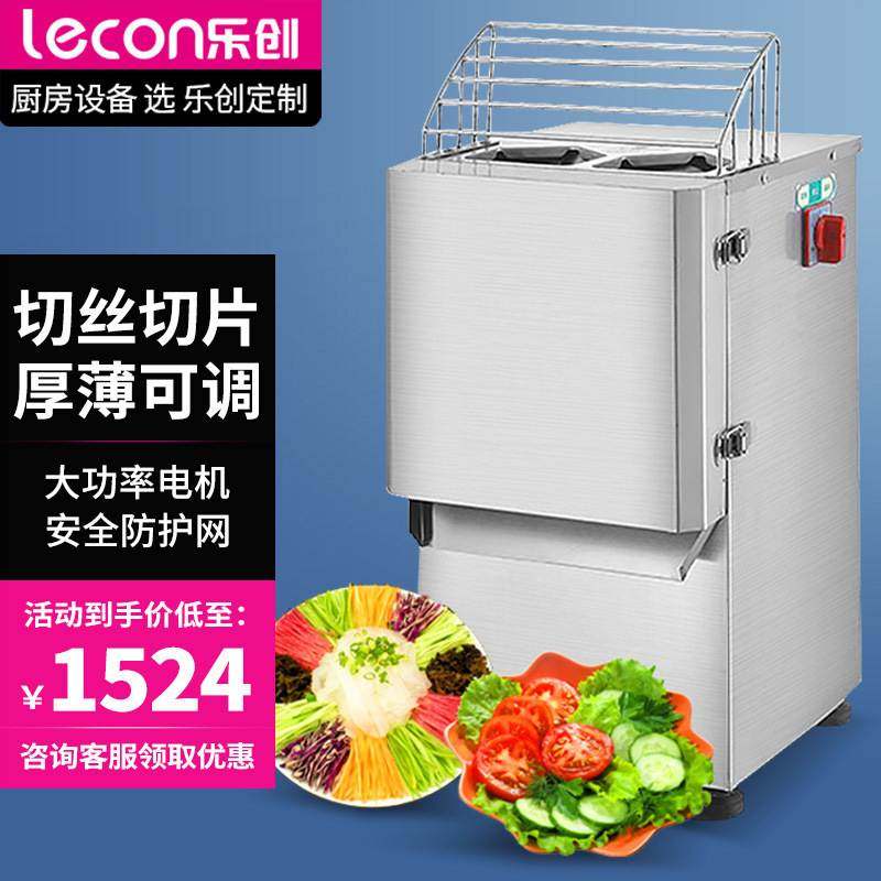 乐创商用切片机瓜果切丝土豆萝卜南瓜不锈钢刨丝切菜机商用切菜机,清洗/食品/商业设备,切菜机,淘宝优惠券,粉丝福利购,淘宝优惠卷