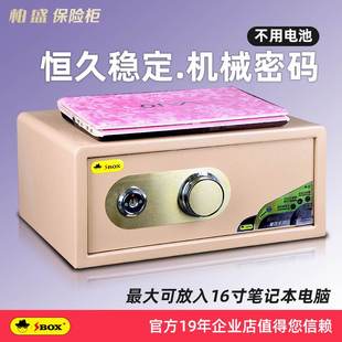 保险箱 转盘密码 适用办公文件与笔记 老式 柏盛机械保险柜家用小型