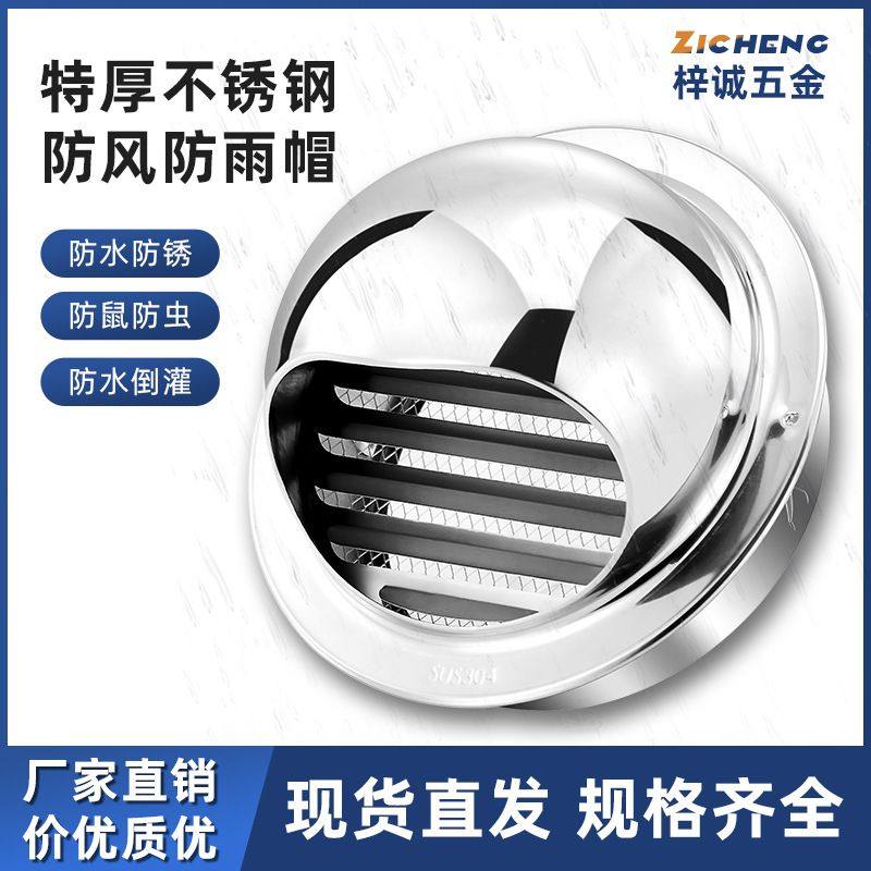 304不锈钢风帽加厚外墙工程罩201口雨帽排气通风口帽新风防风通风,标准件/零部件/工业耗材,风帽,淘宝优惠券,粉丝福利购,淘宝优惠卷
