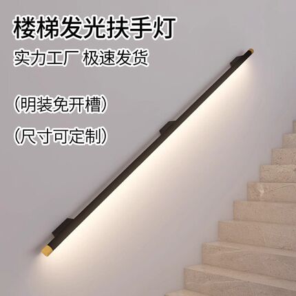 尺寸可定制简约楼梯侧面明装扶手灯 别墅家用过道人体感应led壁灯
