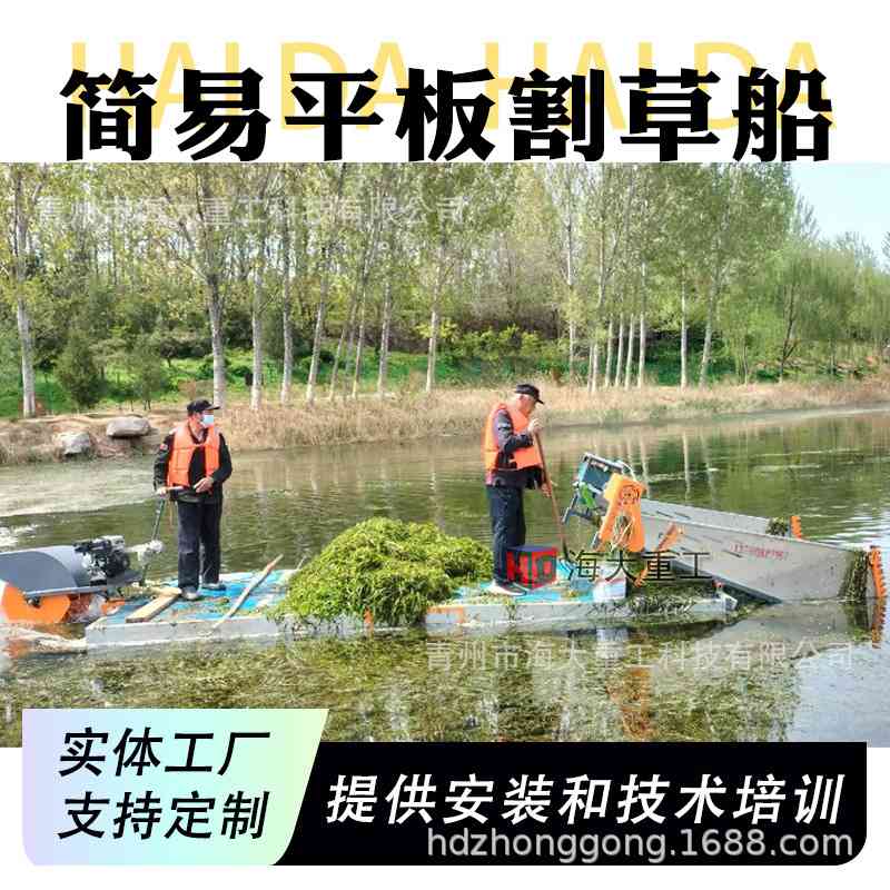 池塘泡沫割草船小型水下割草船电动泡沫船平板打捞船蟹塘割水草船