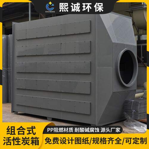 工业化工空气去异味活性炭净化塔 PP阻燃活性炭有机废气吸附箱